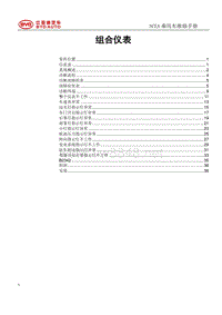 2018比亚迪元EV维修手册（SCEA款）组合仪表