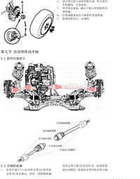 2014年比亚迪G3维修手册-05 自动挡传动半轴