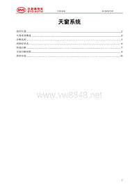 2018年比亚迪唐DM维修手册-天窗系统