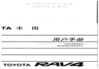 RAV4用户手册2009