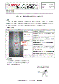 丰田技术报告-关于蓄电池检测仪使用方法的服务公告
