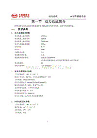 2014年比亚迪E6纯电动维修手册-01 动力总成简介