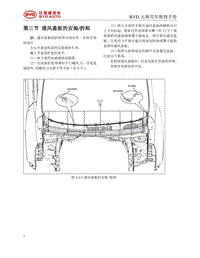 2016比亚迪元维修手册-内外饰03 通风盖板的拆装