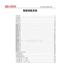 2018年比亚迪元EV维修手册（SCEB款）-智能钥匙系统