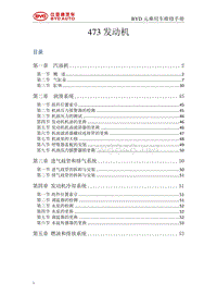 2016比亚迪元维修手册-473发动机00 目录