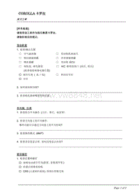2007年丰田卡罗拉培训资料-服务顾问-卡罗拉环车检查工单（中文）