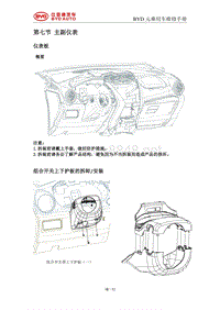 2016比亚迪元维修手册-内外饰07 主副仪表