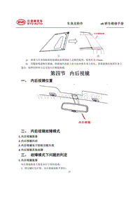 2014年比亚迪E6纯电动维修手册-04 内后视镜