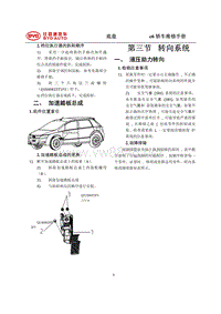 2014年比亚迪E6纯电动维修手册-03 转向系统