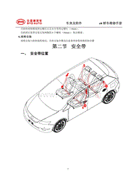 2014年比亚迪E6纯电动维修手册-02 安全带