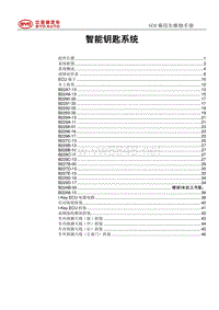 2018比亚迪元EV维修手册（SCEA款）智能钥匙系统