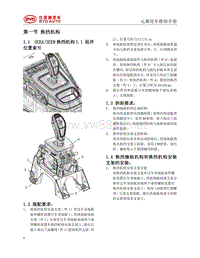 2018比亚迪元EV维修手册（SCEA款）01-换挡机构