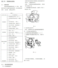 2014年比亚迪G3维修手册-03-常规制动系统