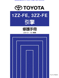 5781 丰田1ZZ-FE 3ZZ-FE引擎修理手册 2002 132