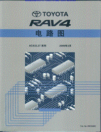 2009一汽丰田RAV4电路图册 372
