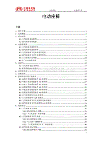 2018年比亚迪唐DM维修手册-电动座椅系统