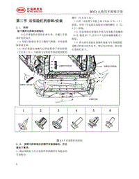 2016比亚迪元维修手册-内外饰02 后保险杠的拆装