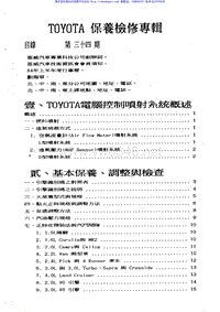 丰田车系电脑控制技术诊断资料库