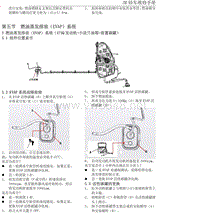 2014年比亚迪G3维修手册-05 燃油蒸发排放（EVAP）系统