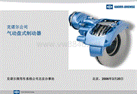 2006年比亚迪K8电动公交电路图-盘式制动器