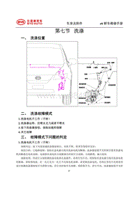 2014年比亚迪E6纯电动维修手册-07 洗涤