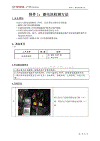 丰田技术报告-蓄电池检测方法