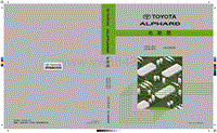 2011年丰田埃尔法电路图-Cover