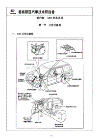 2005年丰田陆地巡洋舰检修专辑-第六章 ABS刹车系统
