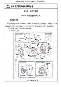 陆地巡洋舰检修专辑-第三章 自动变速器