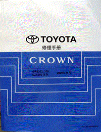 2009年一汽丰田皇冠维修手册4