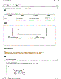 2015 2018年丰田汉兰达故障代码-丰田驻车辅助传感器系统C1AE9