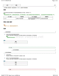 2015 2018年丰田汉兰达故障代码-盲区监视系统C1AC1