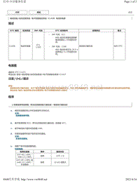 2019年卡罗拉双擎E 故障代码-制动系统C1428