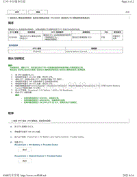 2019年卡罗拉双擎E 故障代码-混合动力蓄电池系统P31B400