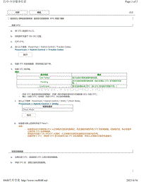 2019年卡罗拉双擎E 维修手册（混动部分）-混动控制系统-DTC检查和清除