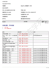 2021年上汽大众ID4X Pro电路图-安装位置 汽车底板