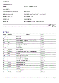 高尔夫8 安装位置 保险丝