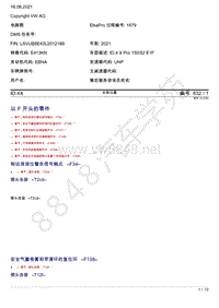 2021年上汽大众ID4X Pro电路图-插头视图 以F开头的零件