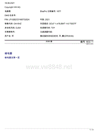 高尔夫8安装位置 继电器