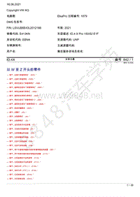 2021年上汽大众ID4X Pro电路图-插头视图 以W至Z开头的零件