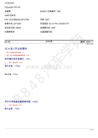 2021年上汽大众ID4X Pro电路图-插头视图 以H至I开头的零件