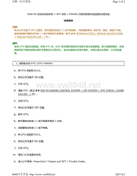 2007年-2017年丰田考斯特6GR-FE发动机故障代码-P060D图