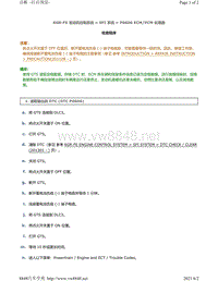 2007年-2017年丰田考斯特6GR-FE发动机故障代码-P0606图