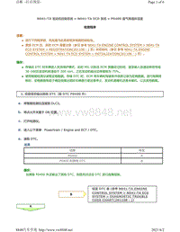 2007年-2017年丰田考斯特N041-TA发动机故障代码-P0400图