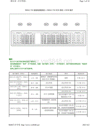 2007年-2017年丰田考斯特针脚图-N041-TA发动机端子图