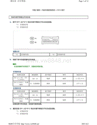 2012年丰田86车型针脚图-电动车窗ECU端子图