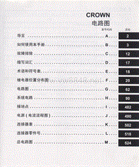 2004年-2006年皇冠-新皇冠电路图图