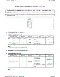 2007年-2017年丰田考斯特针脚图-后视野监视系统（带导航系统）ECU端子图