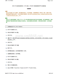 2007年-2017年丰田考斯特6GR-FE发动机故障代码-P060E图