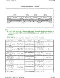 2007年-2017年丰田考斯特针脚图-制动系统ECU端子图